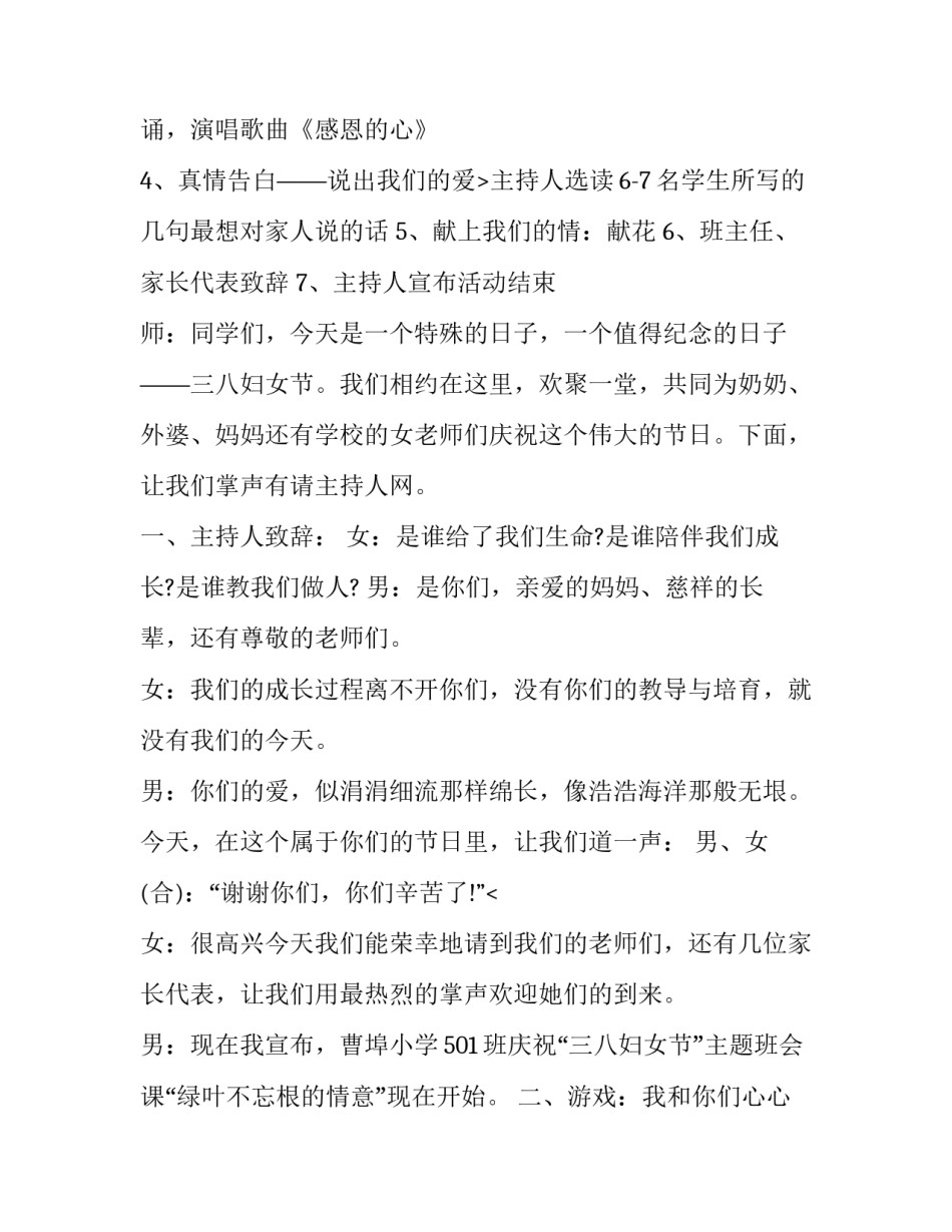 最新三八活动方案文本 三八活动方案幼儿园(七篇)_第3页