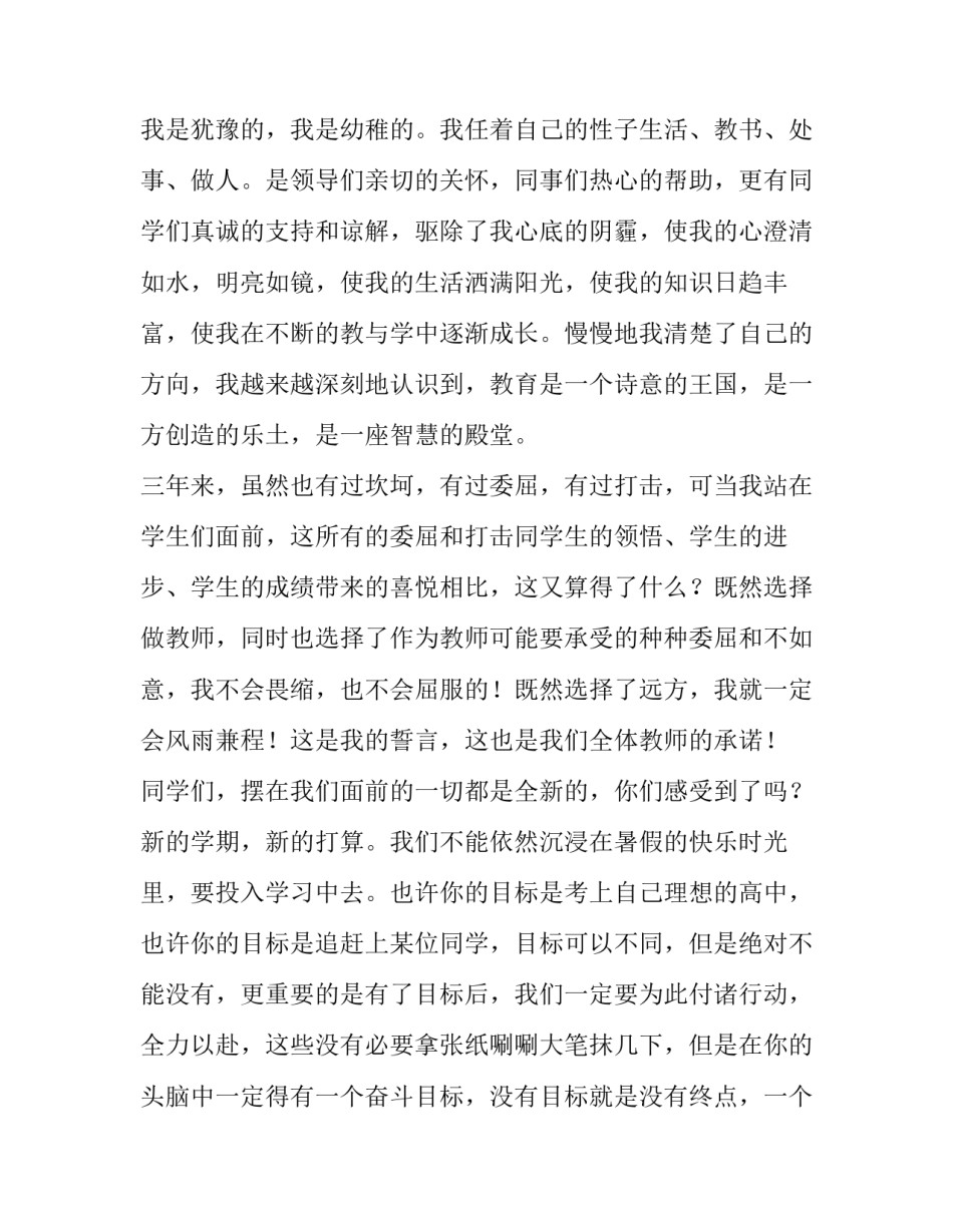 2023年新学期演讲稿网 新学期演讲稿(实用10篇)_第2页