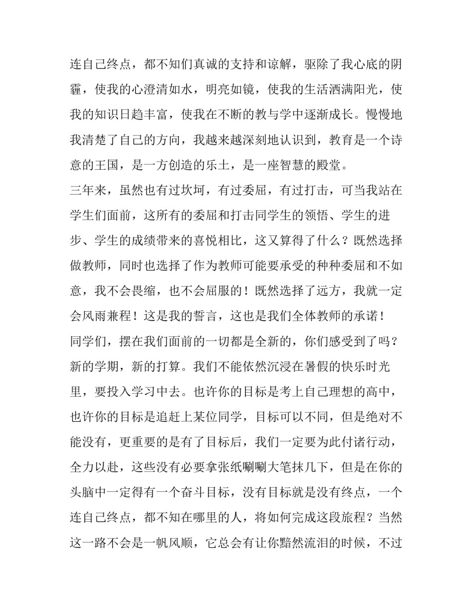 2023年新学期演讲稿网 新学期演讲稿(实用10篇)_第3页