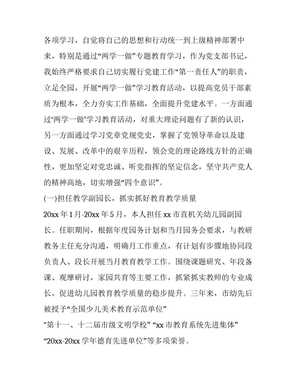 2023年教学副园长述职述廉报告(十篇)_第2页