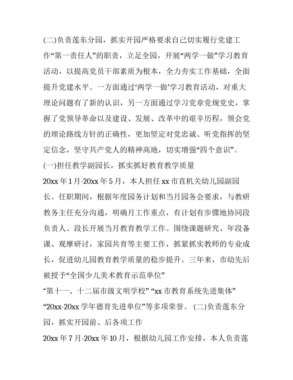 2023年教学副园长述职述廉报告(十篇)_第3页