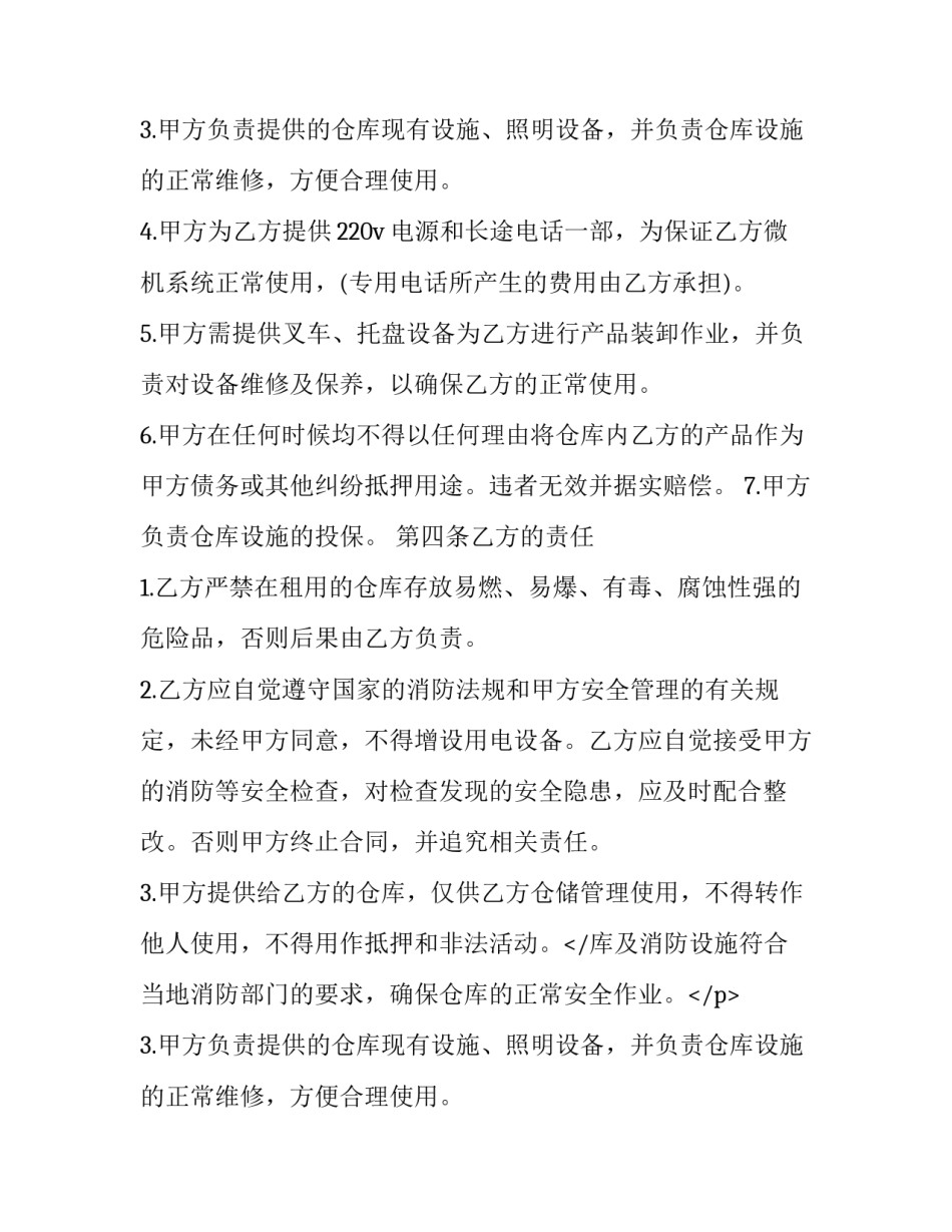 最新货运物流合同(五篇)_第2页