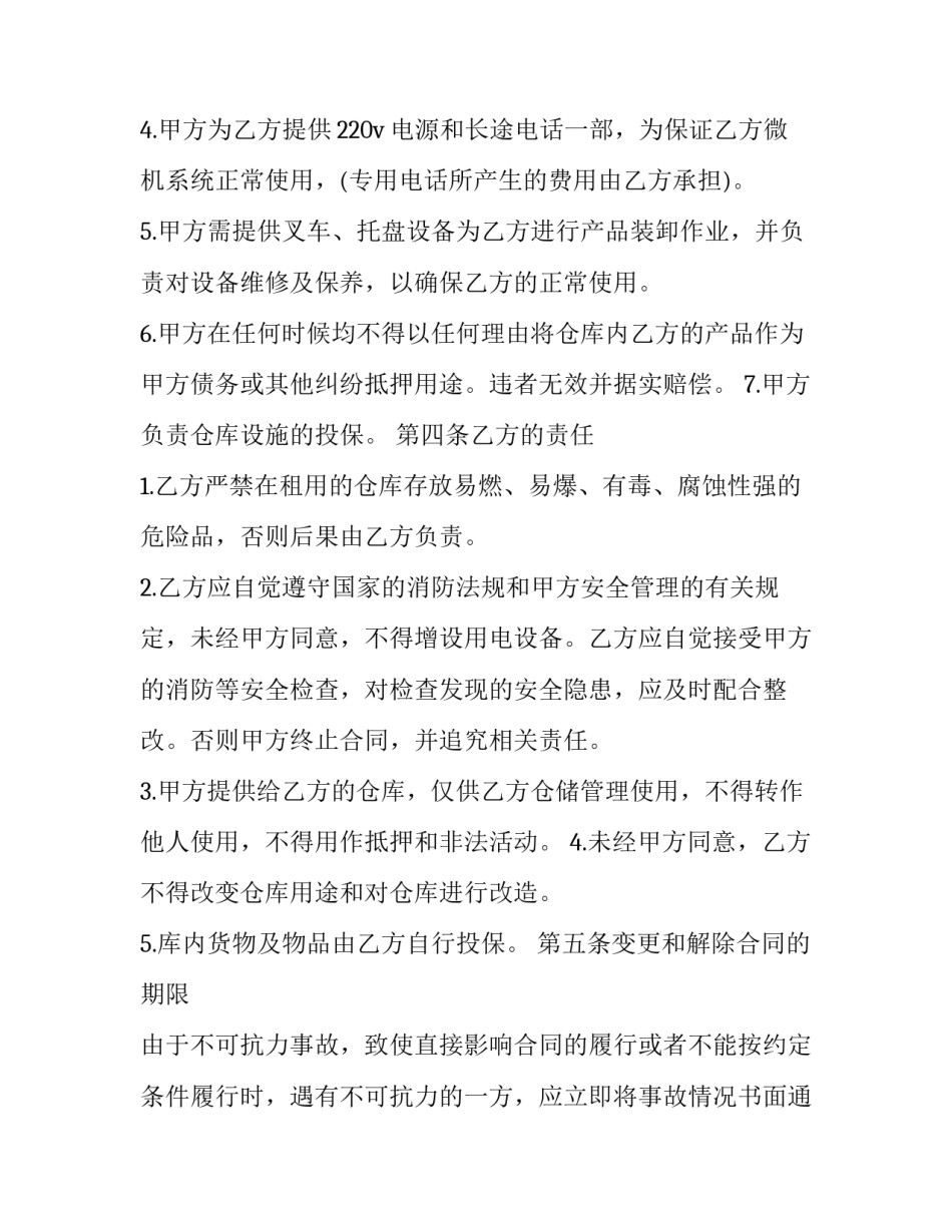 最新货运物流合同(五篇)_第3页