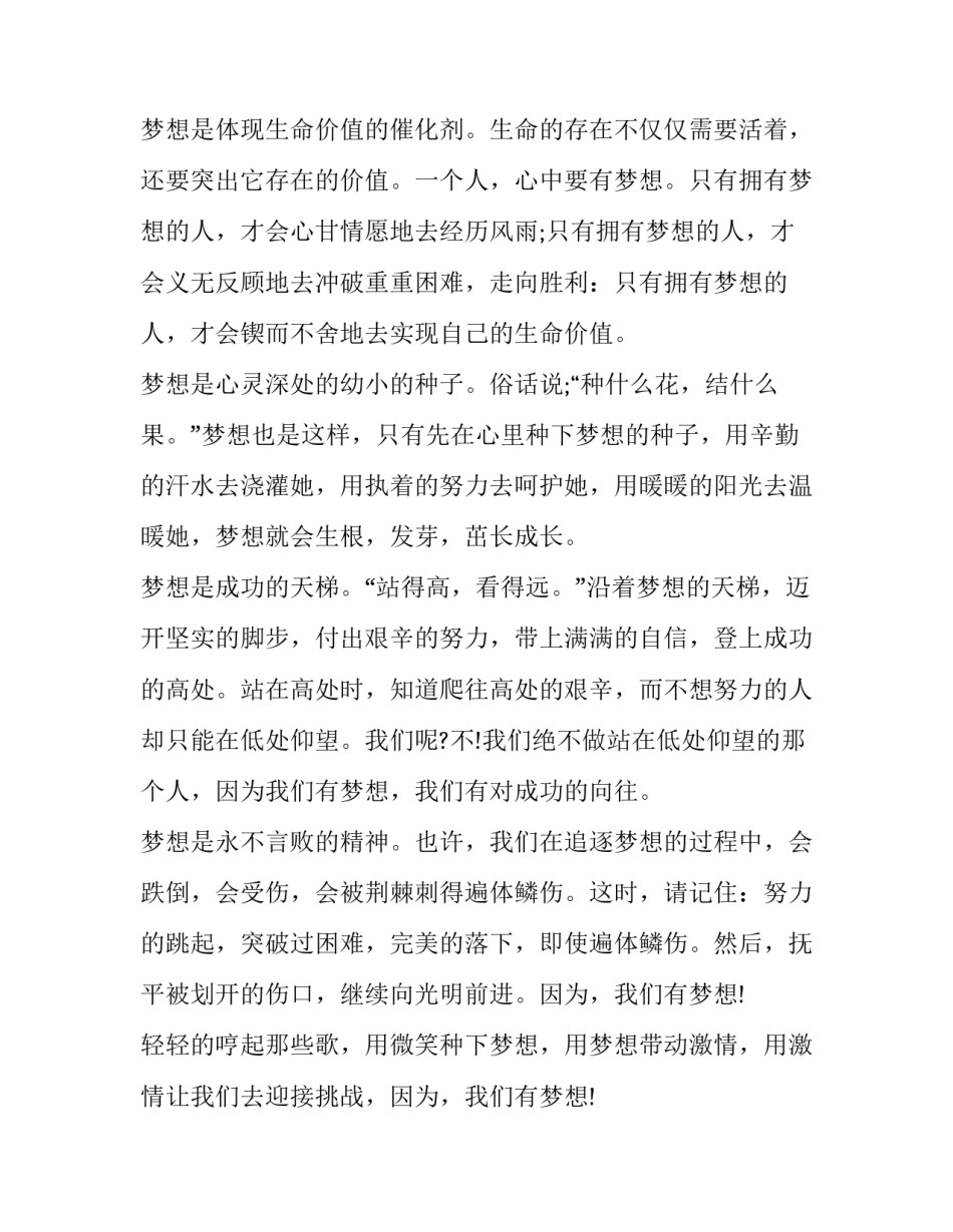 2023年我的梦想初二作文600字 我的梦想初二作文演讲稿(七篇)_第2页