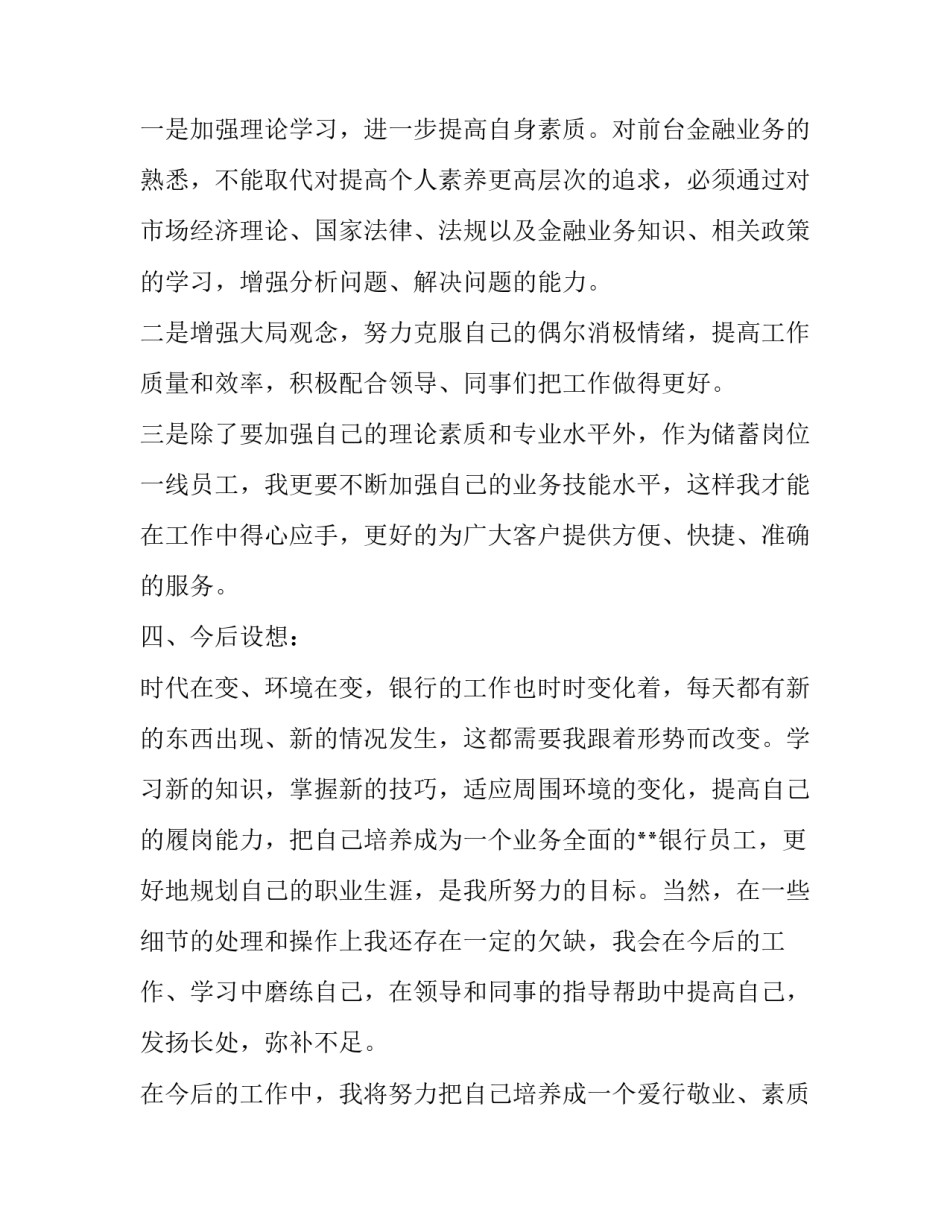 银行员工述职报告范文模板_第3页