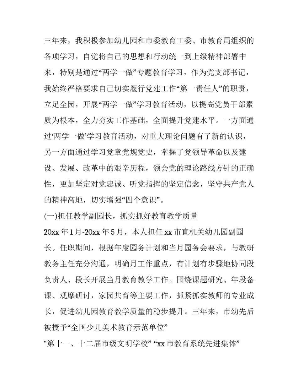 2023年幼儿园教学副园长述职述廉报告(十篇)_第2页