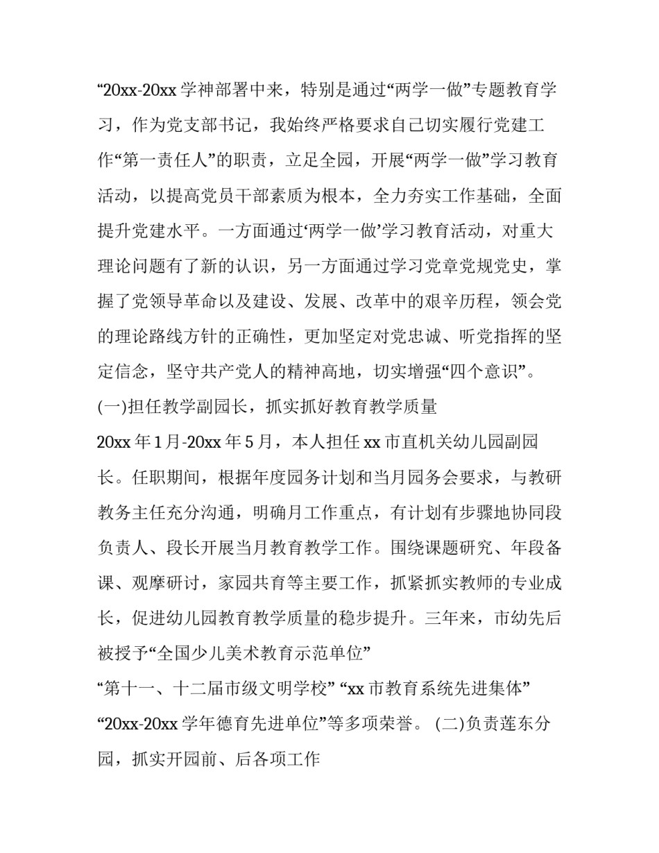 2023年幼儿园教学副园长述职述廉报告(十篇)_第3页