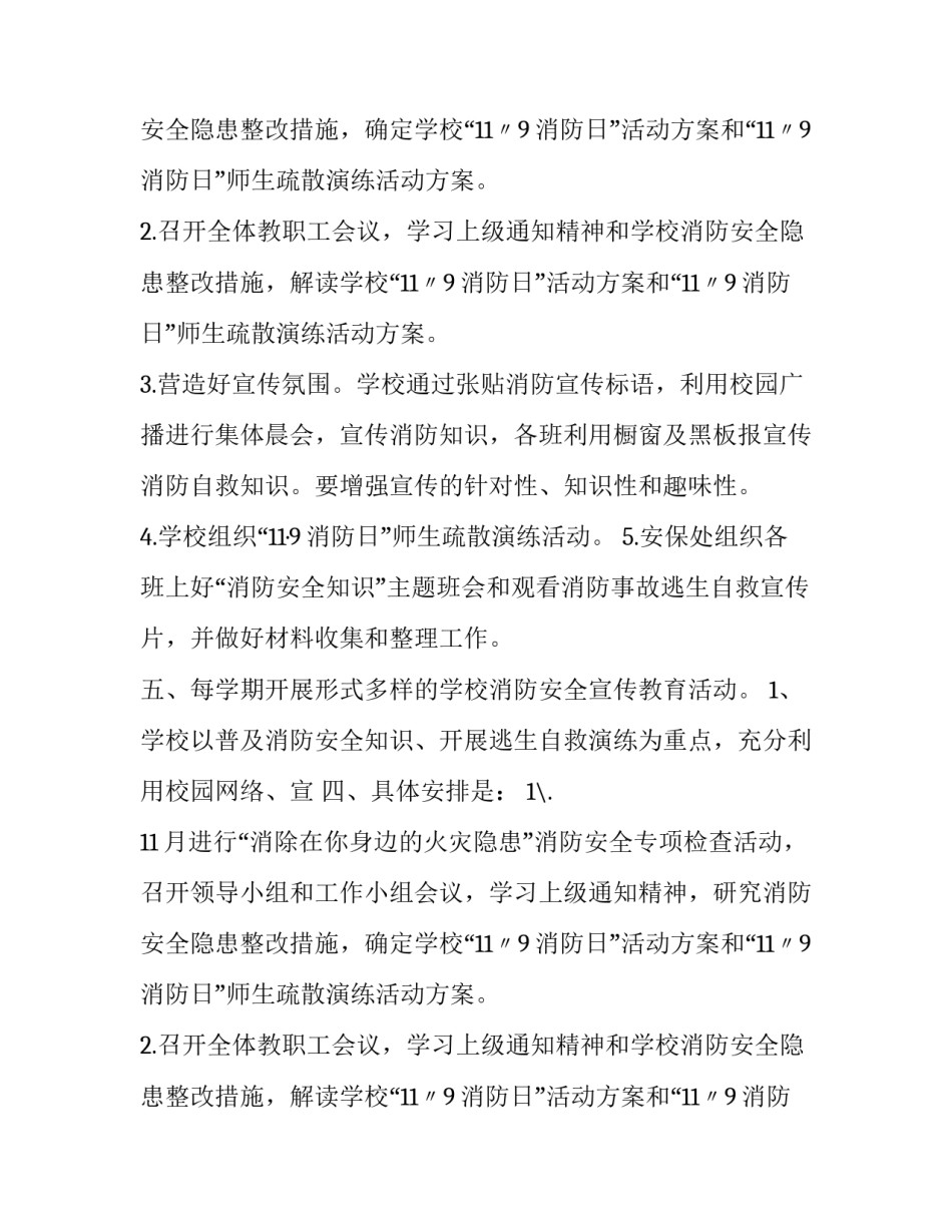 学校119消防宣传日的活动方案范文_第2页