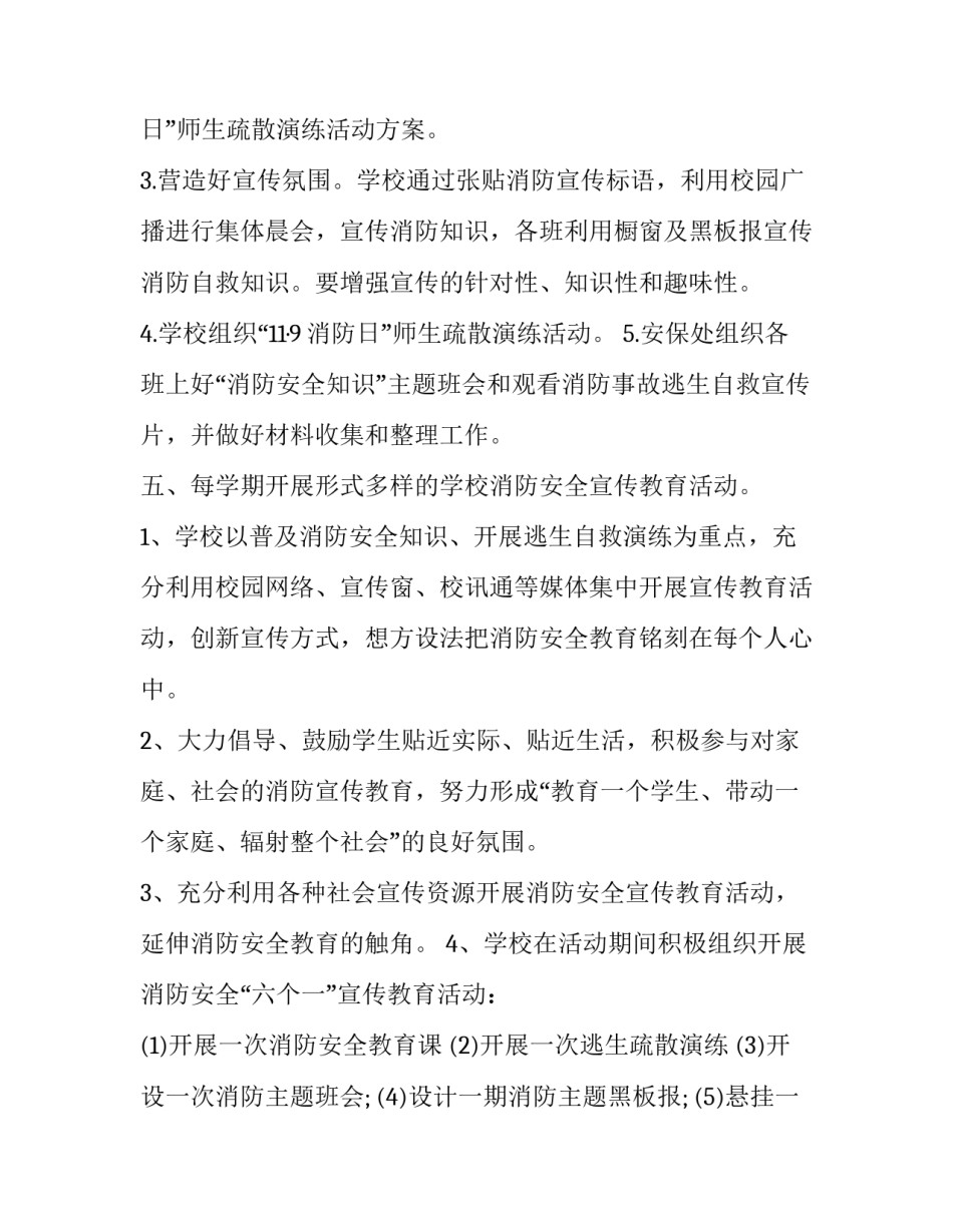 学校119消防宣传日的活动方案范文_第3页