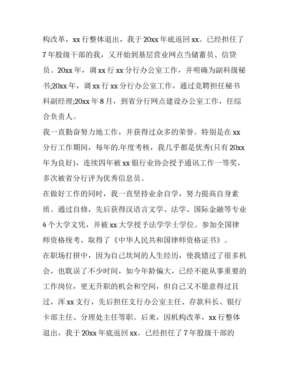 柜员辞职报告(优质10篇)_第2页