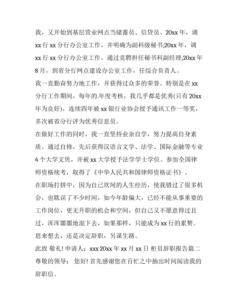 柜员辞职报告(优质10篇)_第3页
