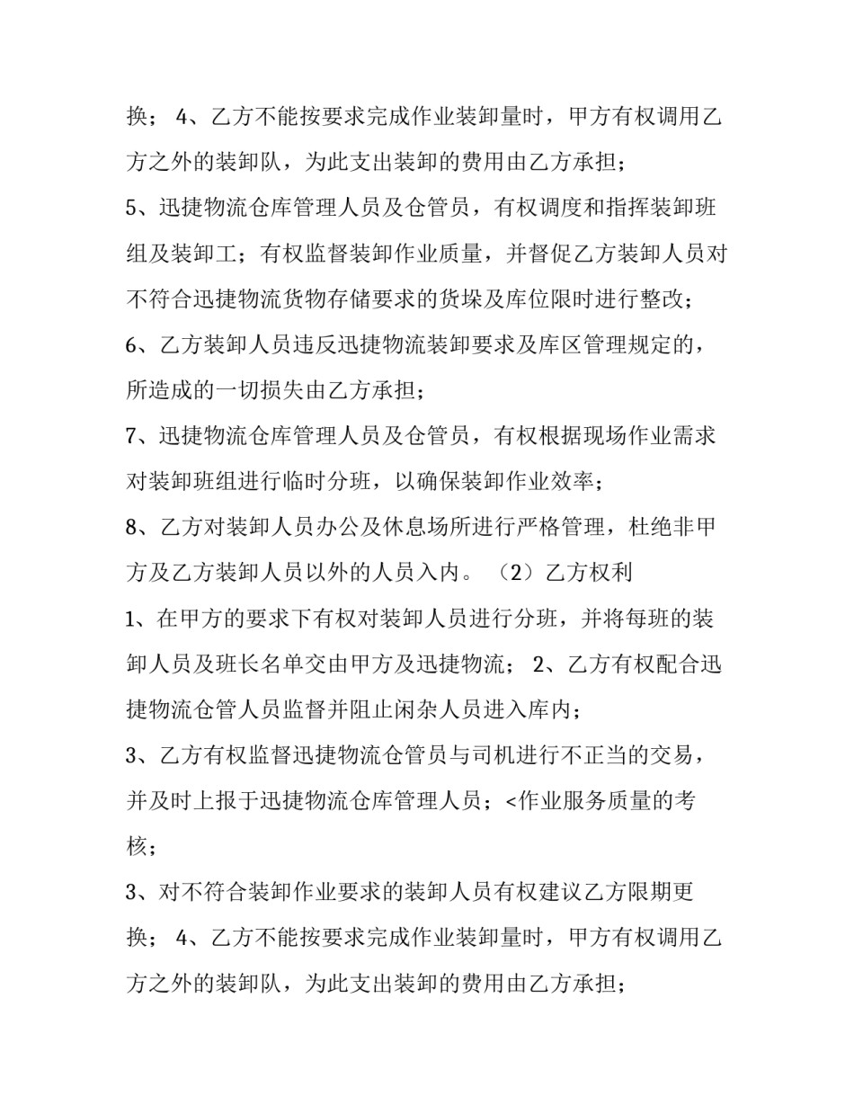 2023年德邦物流合同(五篇)_第2页