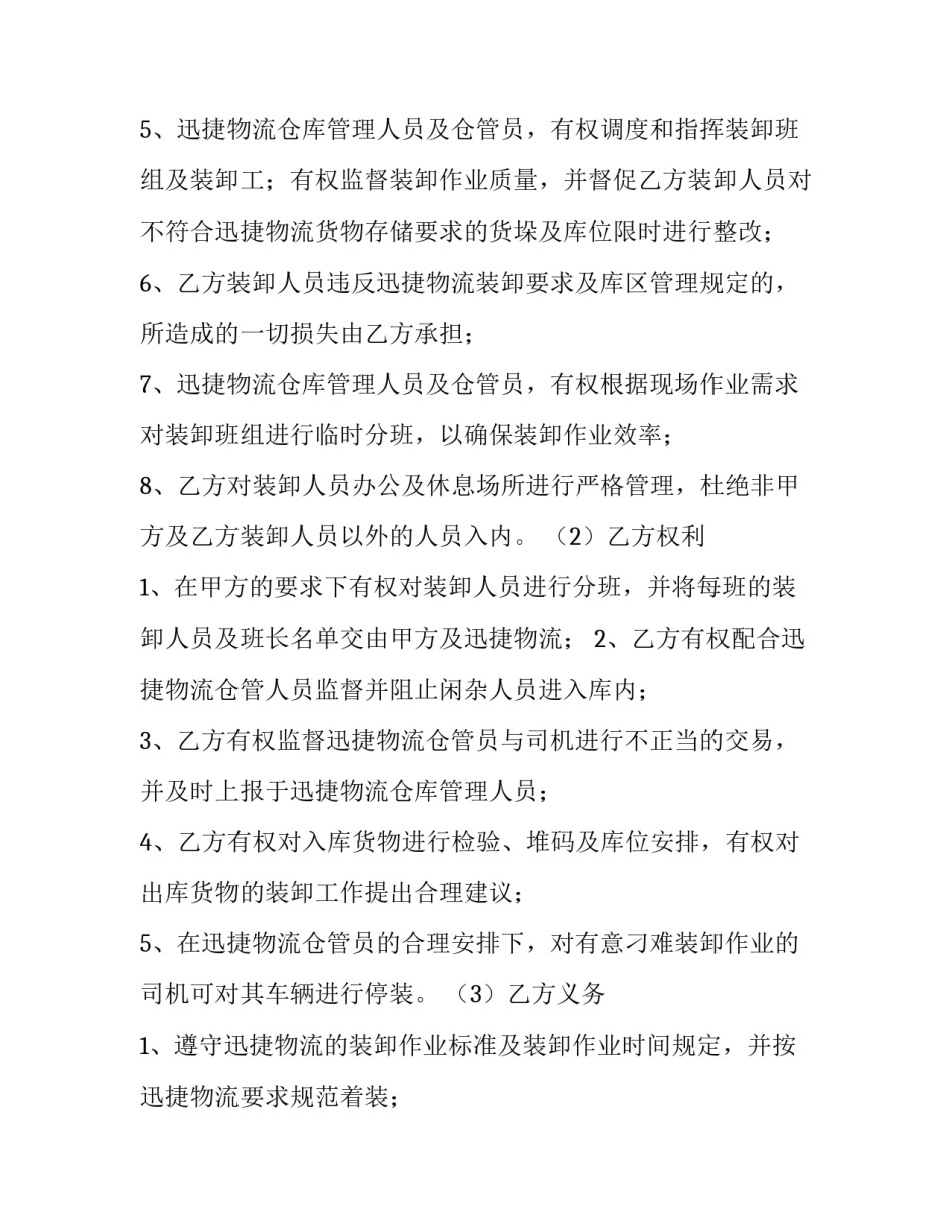 2023年德邦物流合同(五篇)_第3页