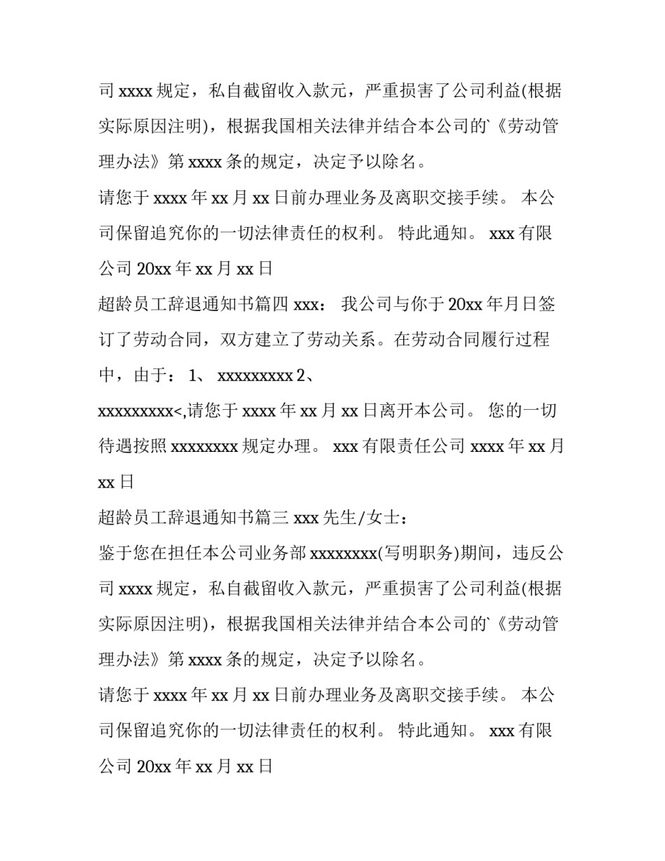 超龄员工辞退通知书(五篇)_第2页