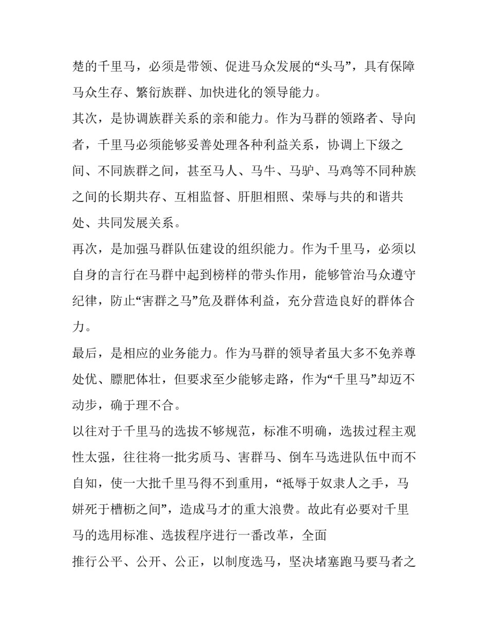 最新千里马作文200字 千里马作文500字作文(五篇)_第2页