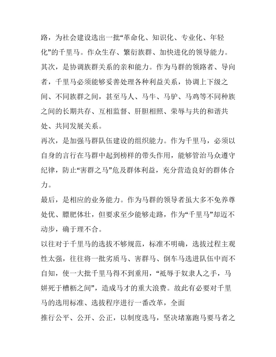 最新千里马作文200字 千里马作文500字作文(五篇)_第3页