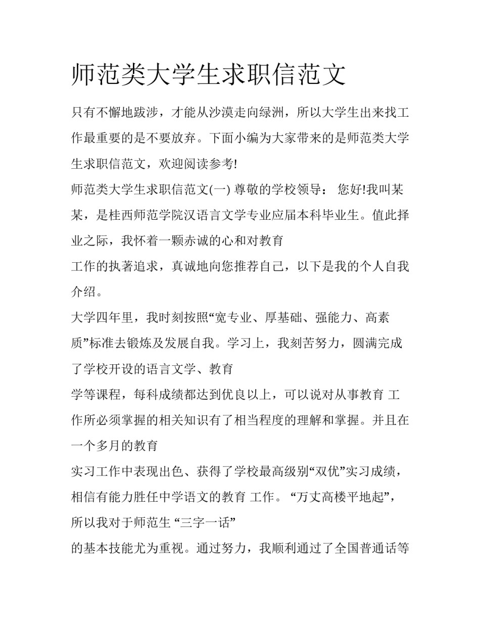 师范类大学生求职信范文_第1页