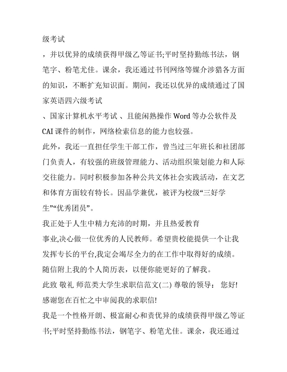 师范类大学生求职信范文_第2页