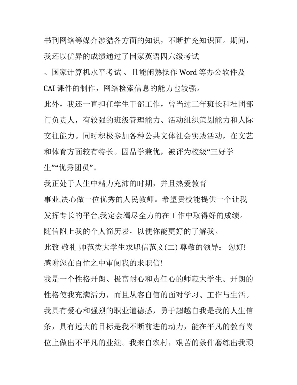 师范类大学生求职信范文_第3页