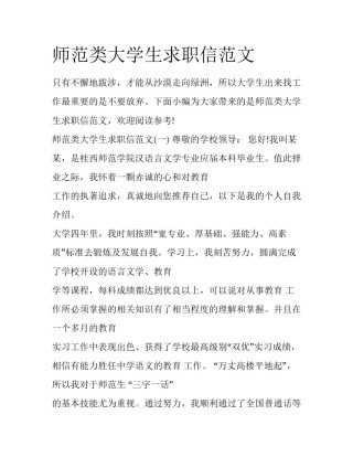 师范类大学生求职信范文