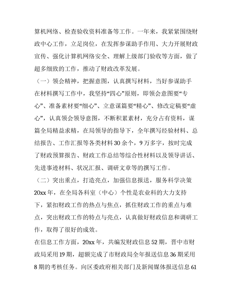 2023年财政个人述职述廉报告 财政述职报告(5篇)_第2页