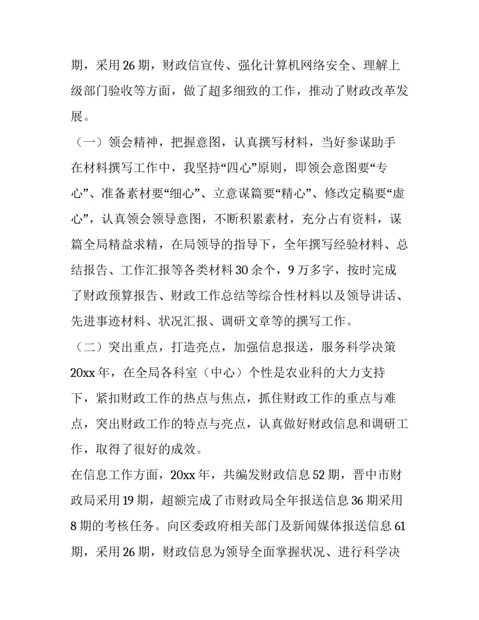 2023年财政个人述职述廉报告 财政述职报告(5篇)_第3页