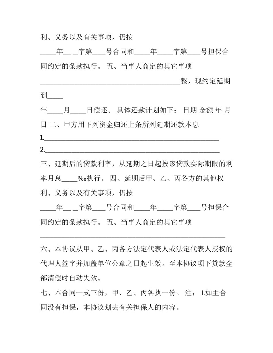 借款延期合同的书写格式模板_第2页