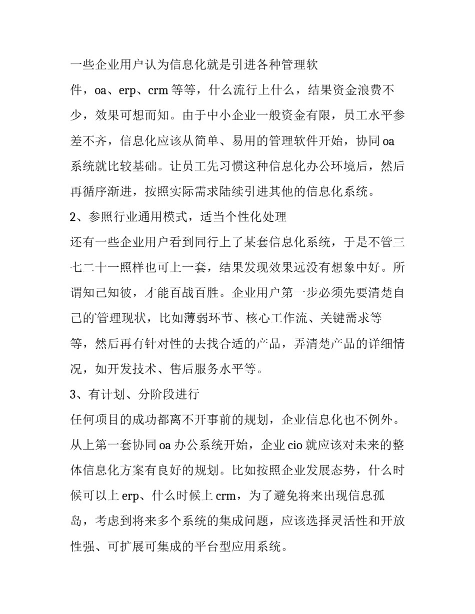 2023年工作建议书范文 对起草2023年政府工作报告的意见和建议(十四篇)_第2页