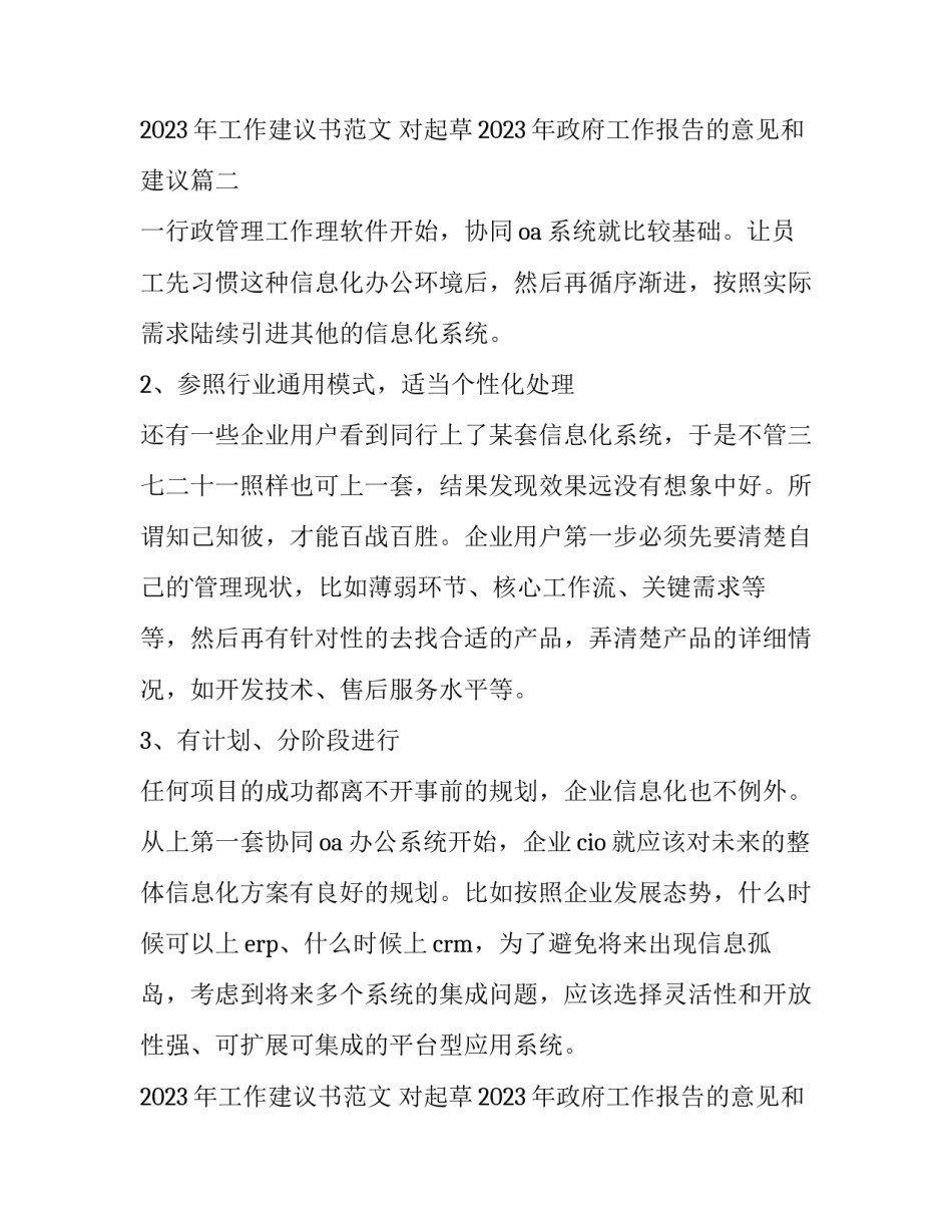 2023年工作建议书范文 对起草2023年政府工作报告的意见和建议(十四篇)_第3页