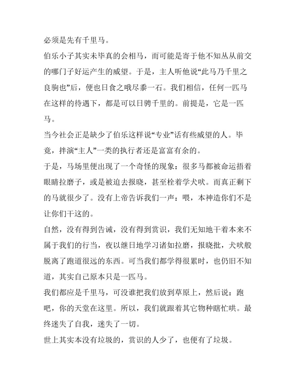 2023年千里马作文书 千里马作文300字(五篇)_第2页