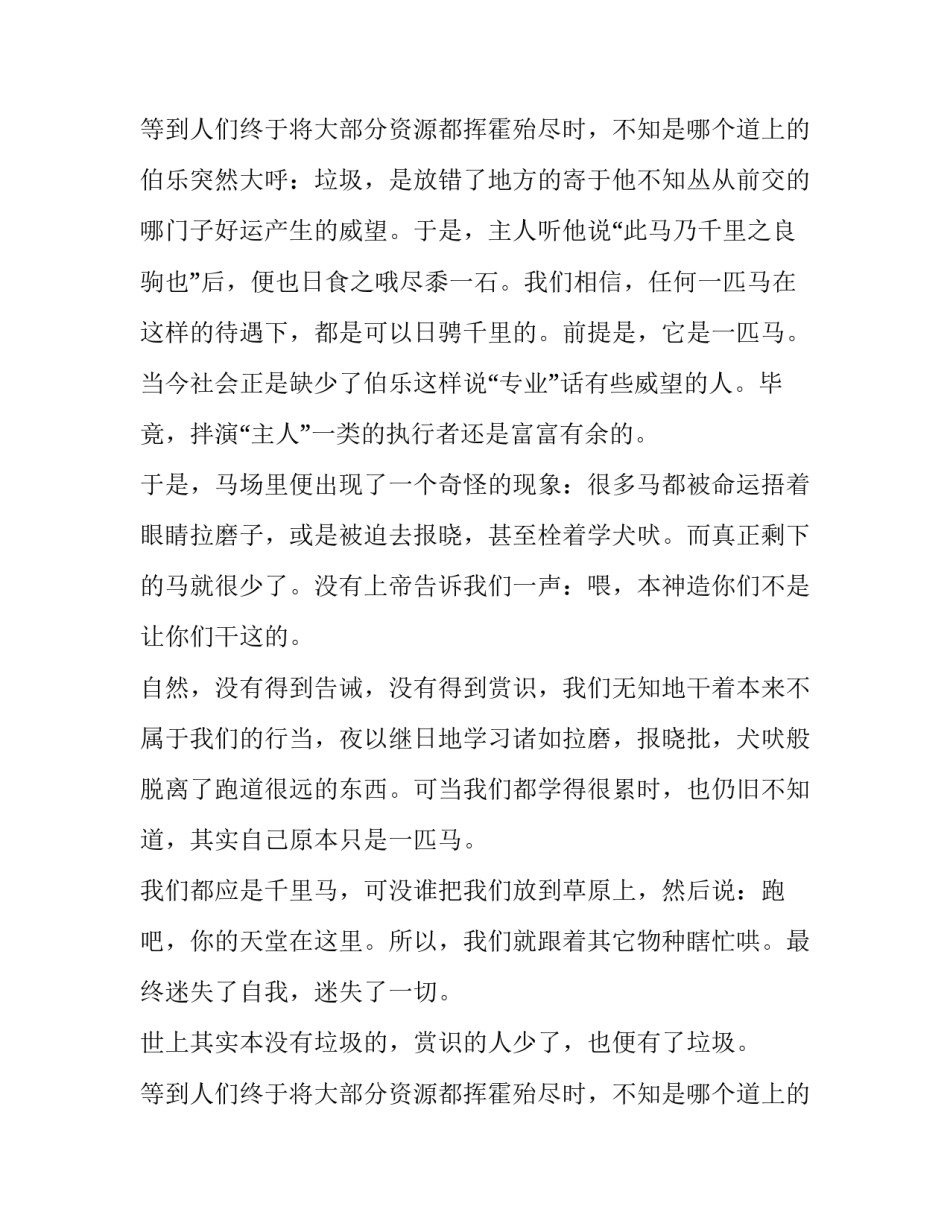 2023年千里马作文书 千里马作文300字(五篇)_第3页