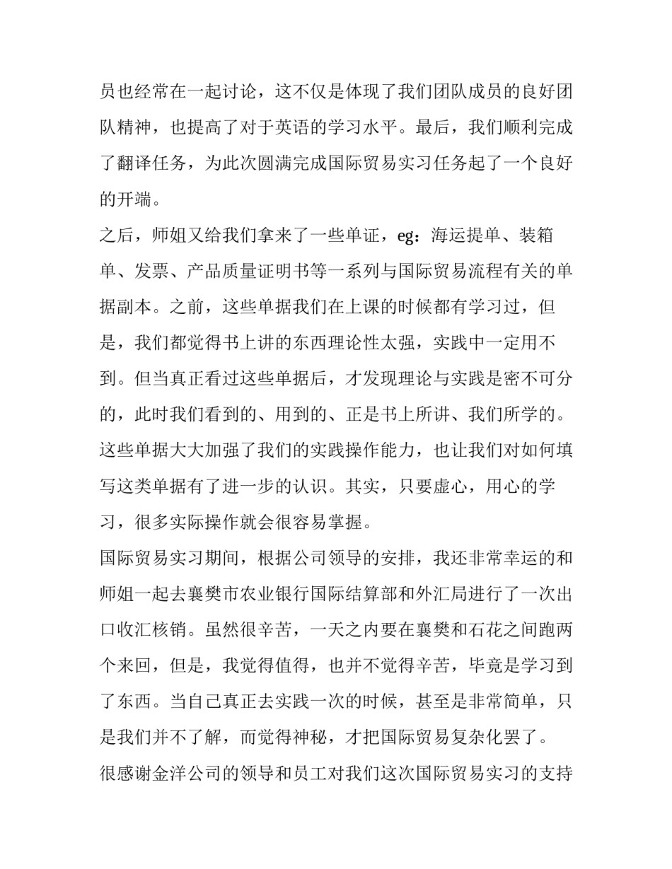 会计系实训报告 会计实训报告(3篇)_第2页