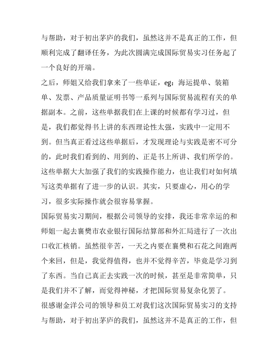 会计系实训报告 会计实训报告(3篇)_第3页