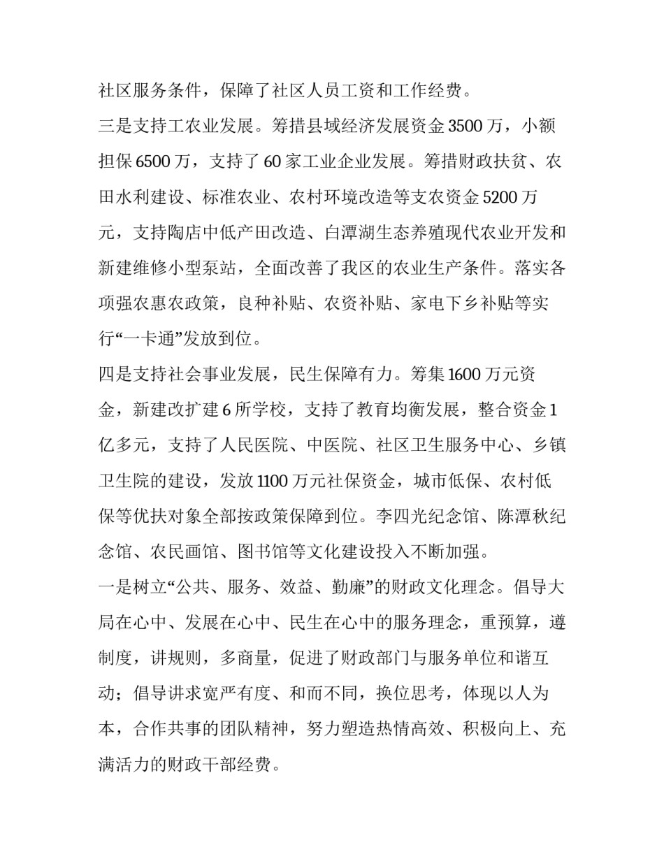 2023年财政人员述职述廉报告(5篇)_第2页