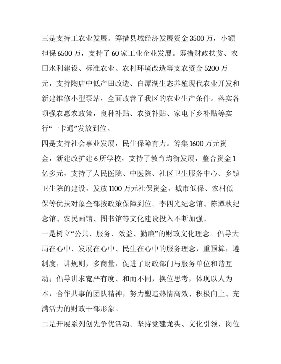 2023年财政人员述职述廉报告(5篇)_第3页