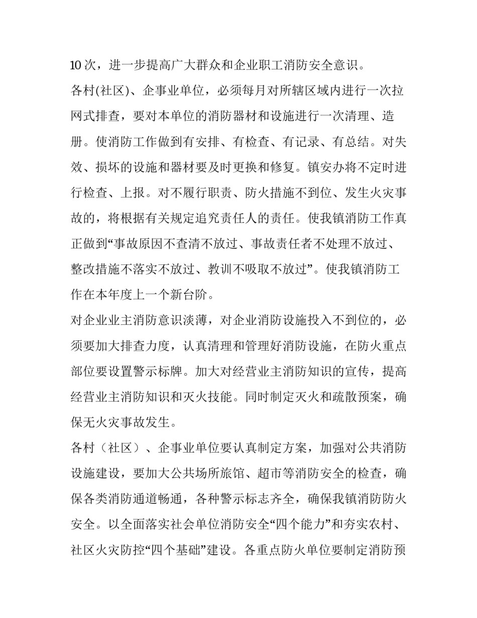 2023年年度消防安全工作计划客服 年度消防安全工作计划和总结(十四篇)_第2页