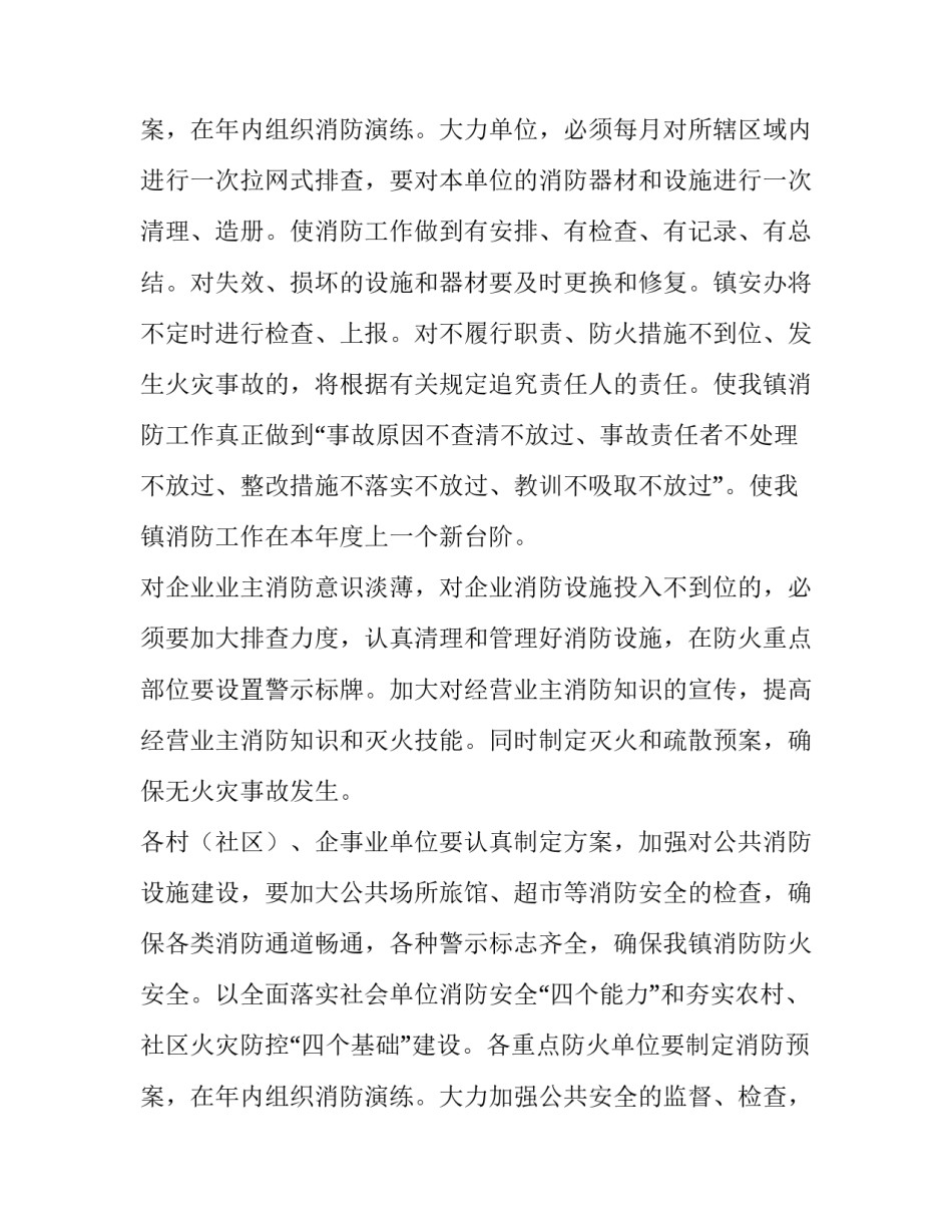 2023年年度消防安全工作计划客服 年度消防安全工作计划和总结(十四篇)_第3页