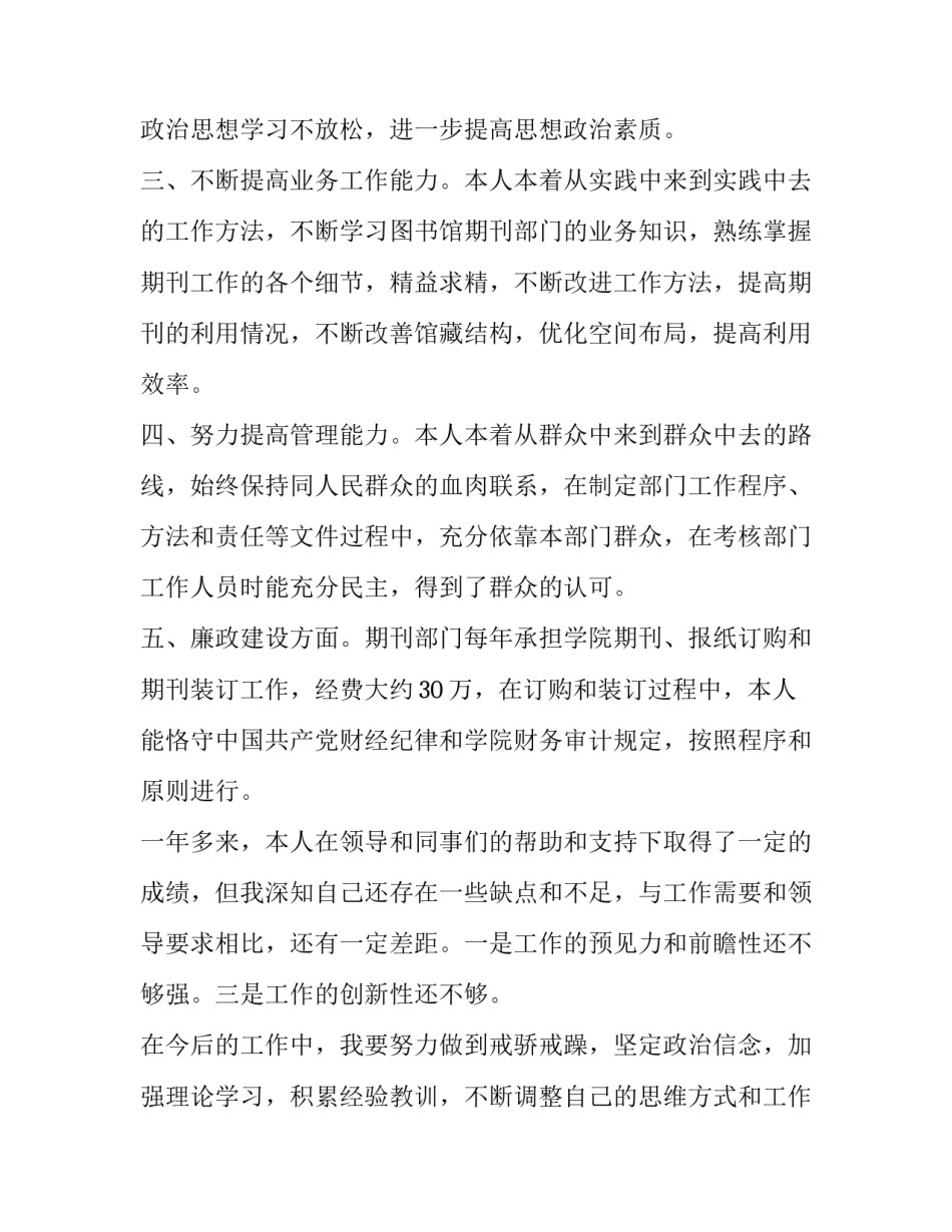 最新班子述职述廉述学报告 述职述廉述学报告最新完整版(9篇)_第2页