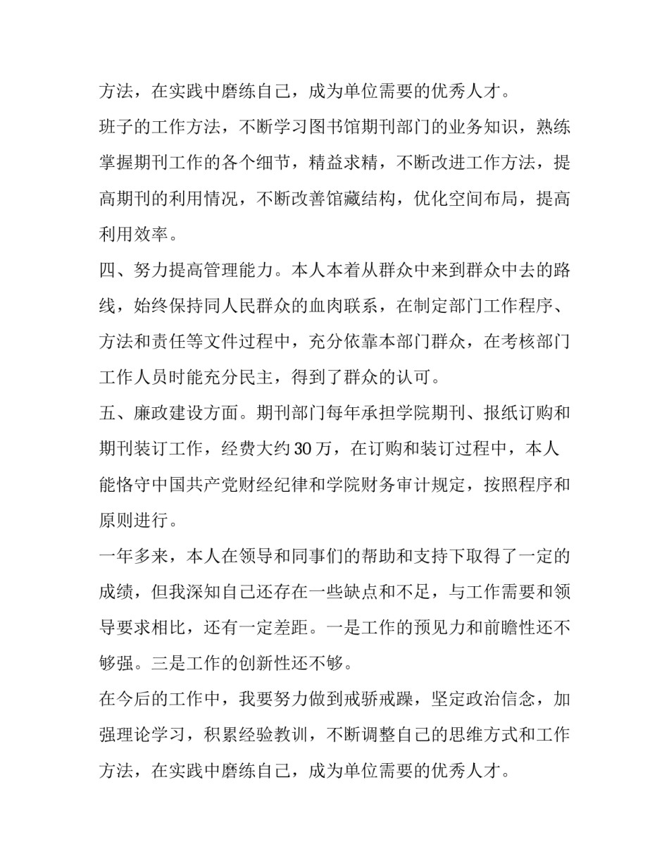 最新班子述职述廉述学报告 述职述廉述学报告最新完整版(9篇)_第3页