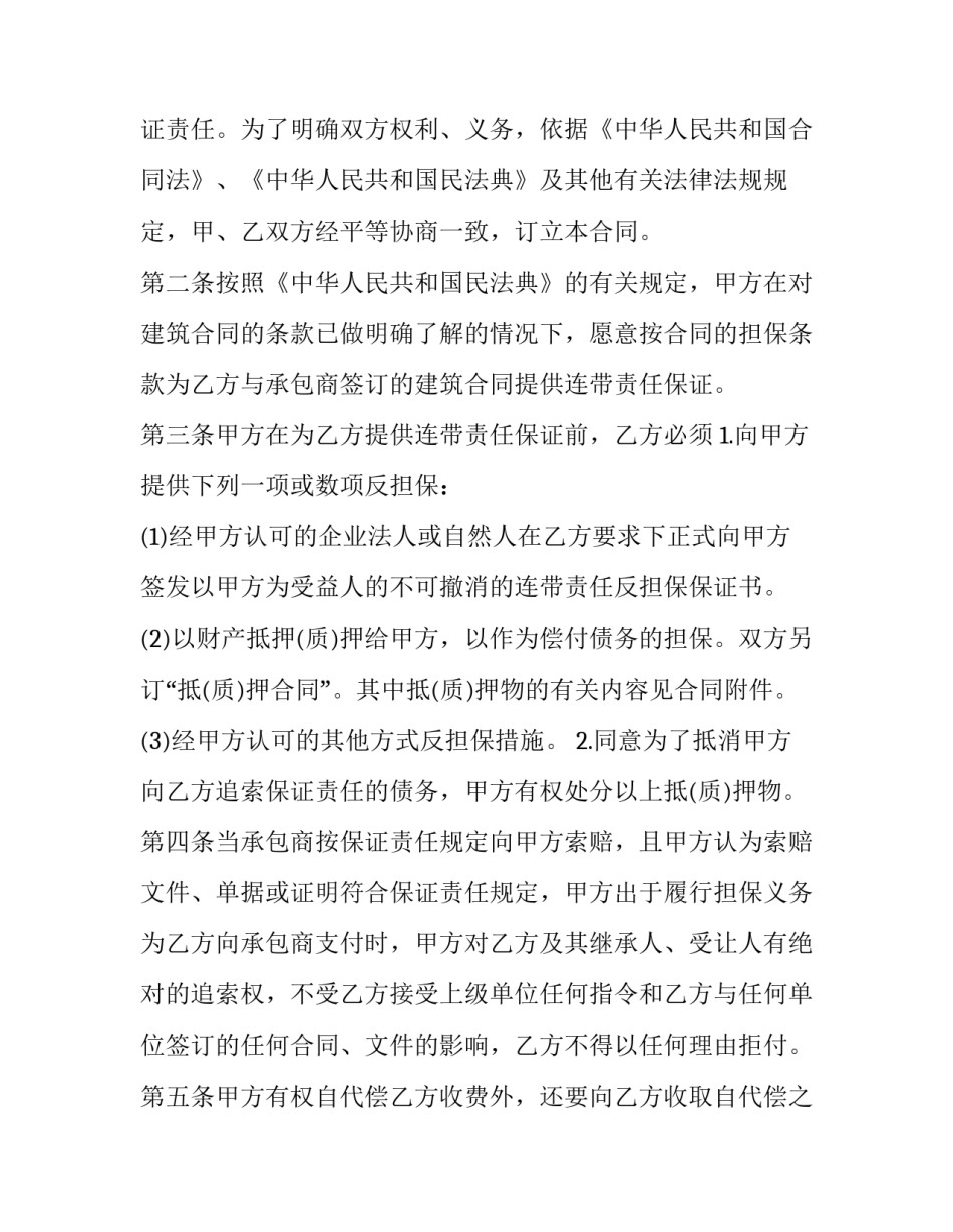 最新保证担保协议几方签署 担保公司担保协议(20篇)_第3页