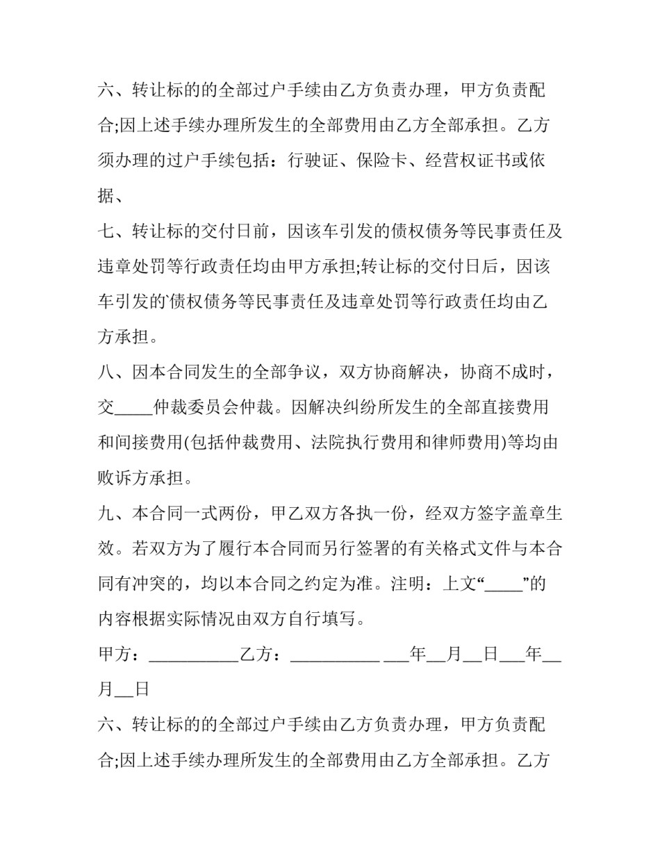 出租车转让合同去哪(14篇)_第2页