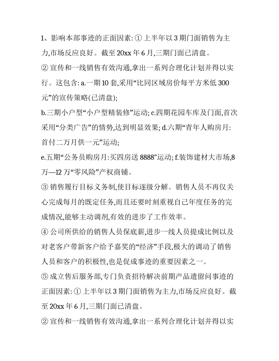 最新房地产销售工作报告 房地产销售情况报告(3篇)_第2页