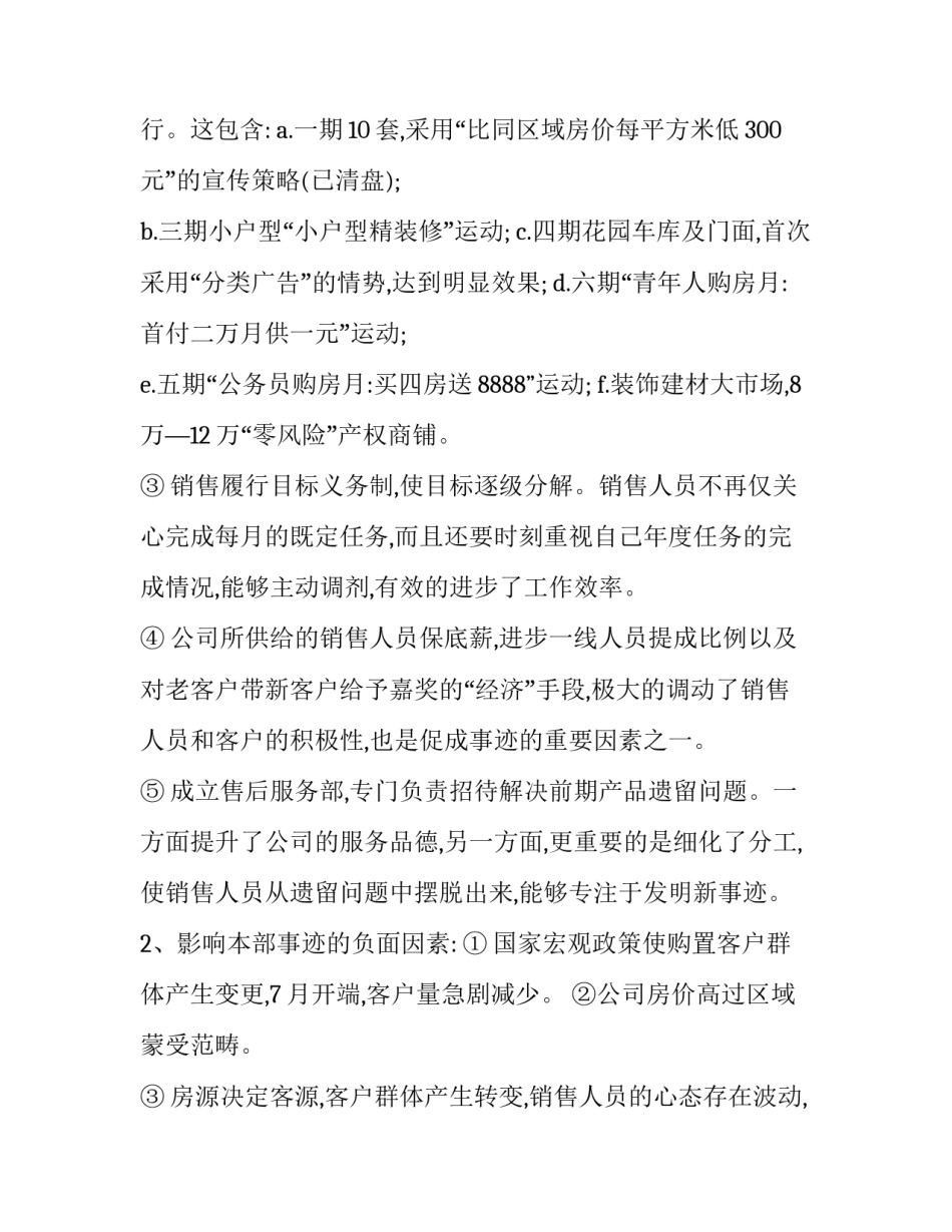 最新房地产销售工作报告 房地产销售情况报告(3篇)_第3页