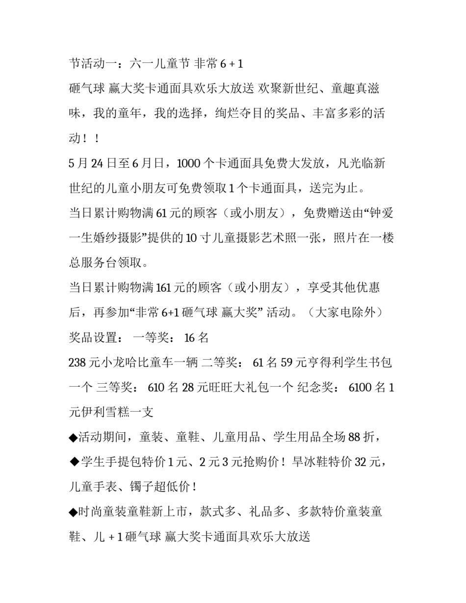 2023年六一儿童节营销策划主题(6篇)_第2页