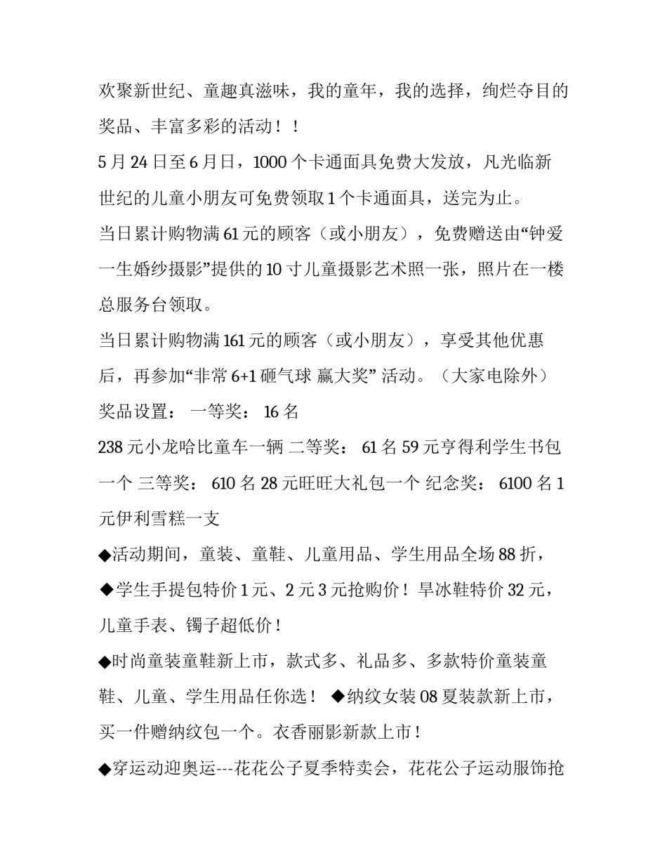 2023年六一儿童节营销策划主题(6篇)_第3页