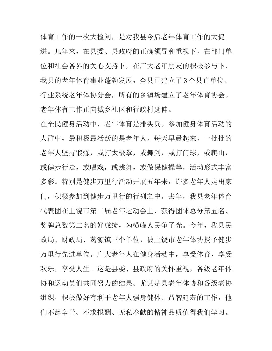 最新运动会开幕式演讲稿三分钟 运动会的开幕式演讲稿学生(五篇)_第2页