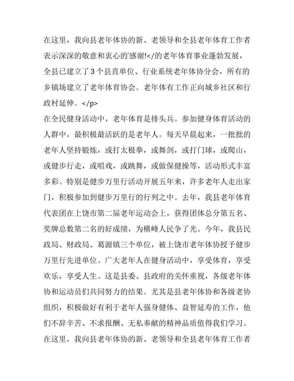 最新运动会开幕式演讲稿三分钟 运动会的开幕式演讲稿学生(五篇)_第3页