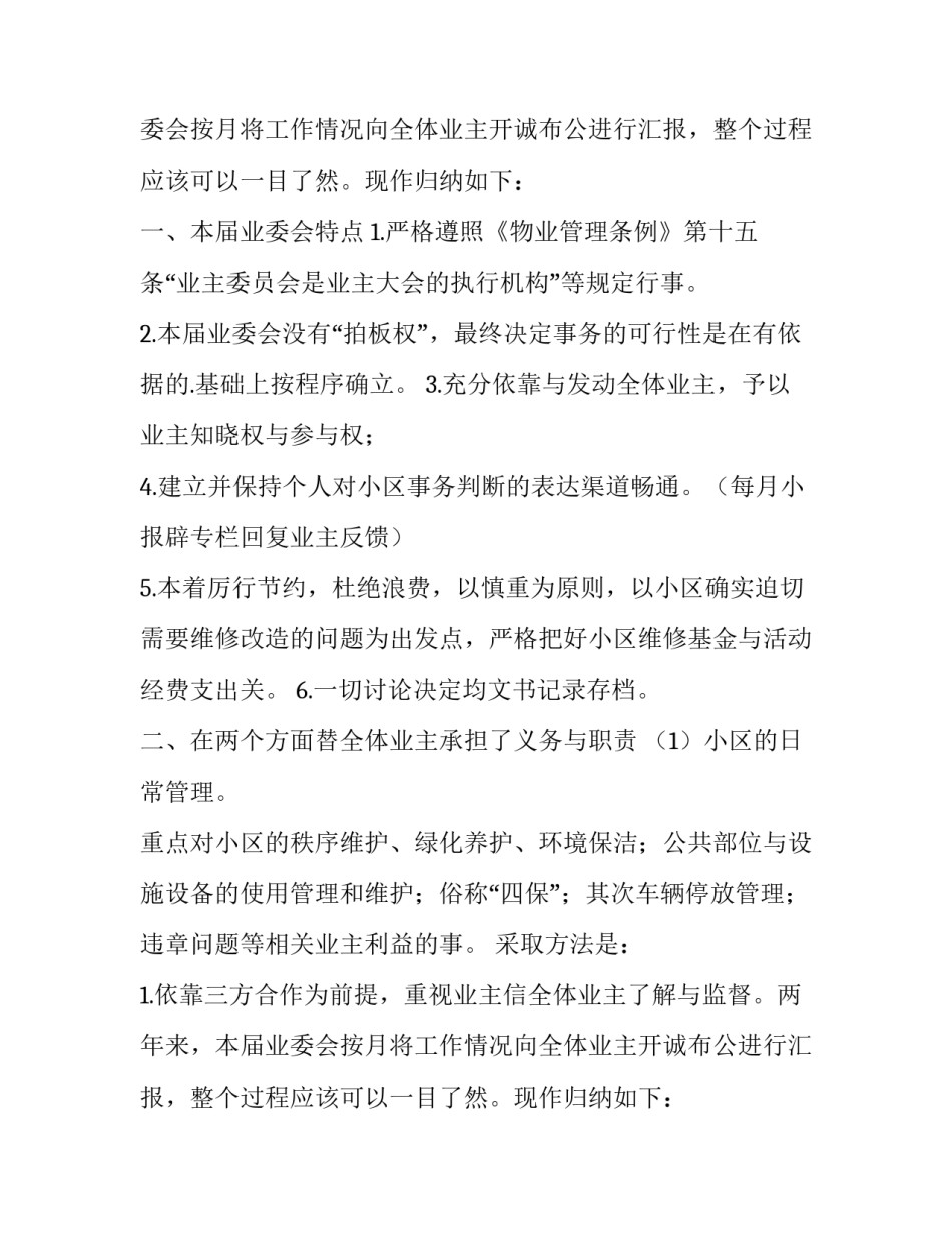 物业管理述职报告(精选13篇)_第2页