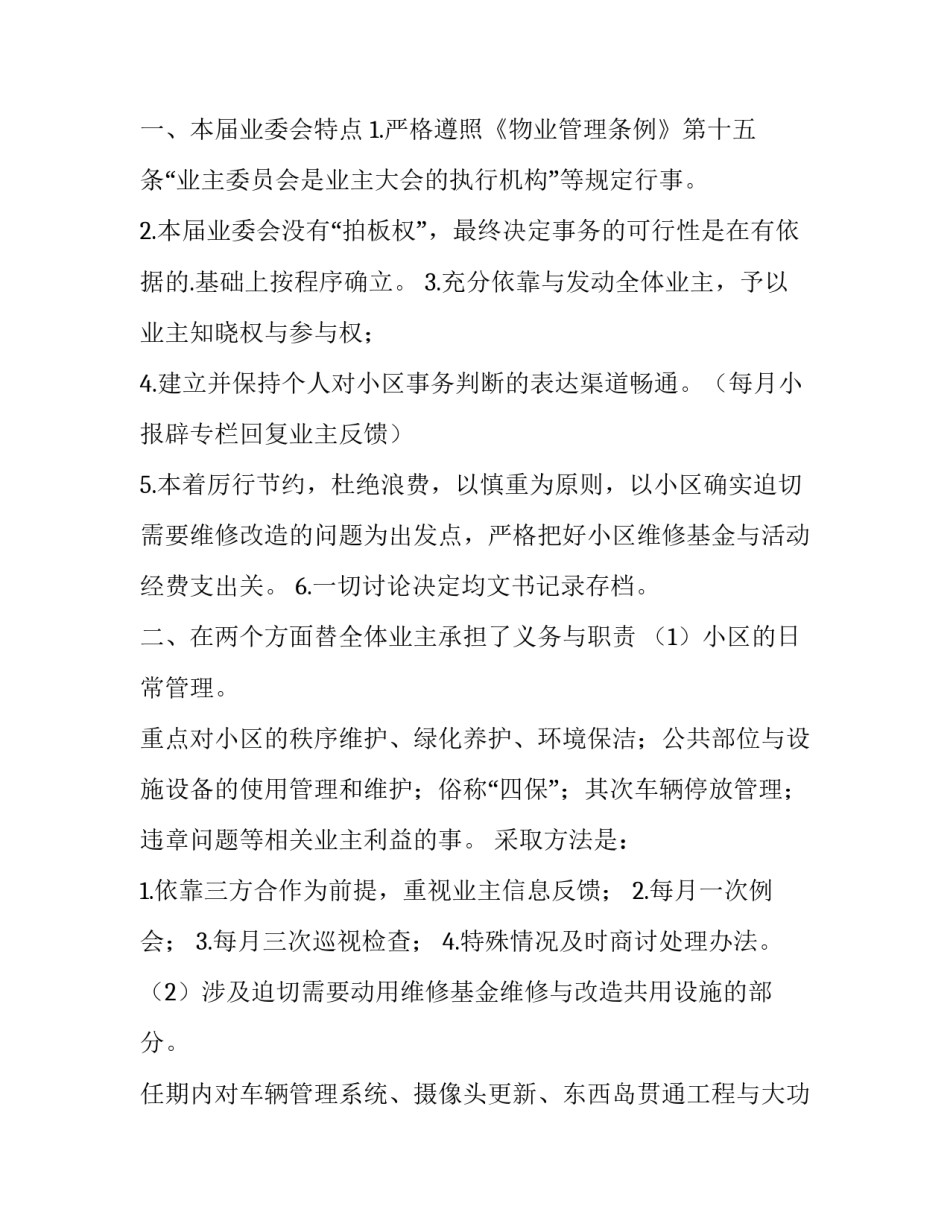 物业管理述职报告(精选13篇)_第3页