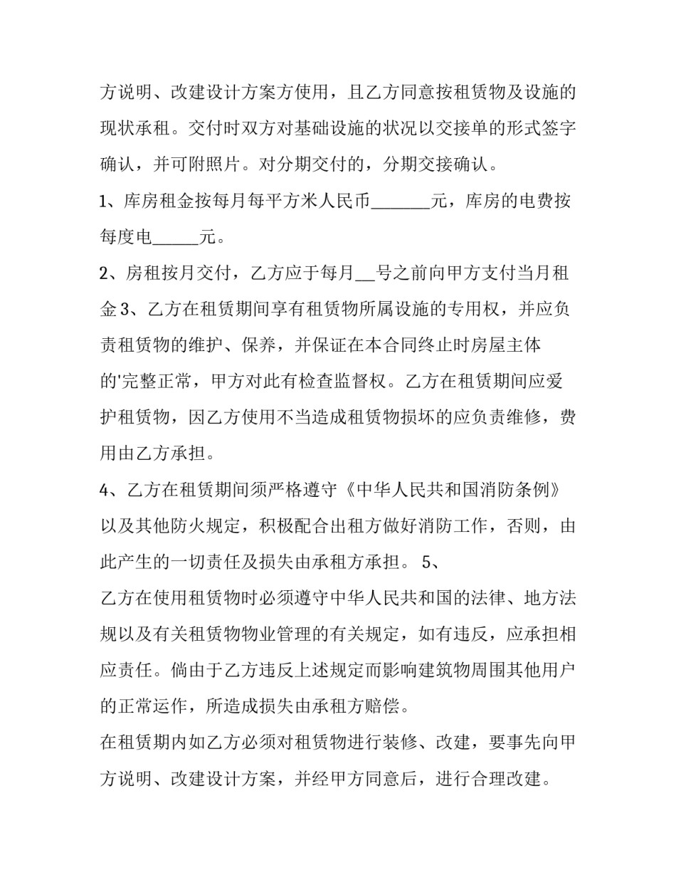 简单的仓库租赁合同怎样写 仓库租用合同(9篇)_第3页